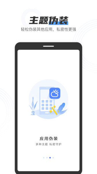 私人加密管家app