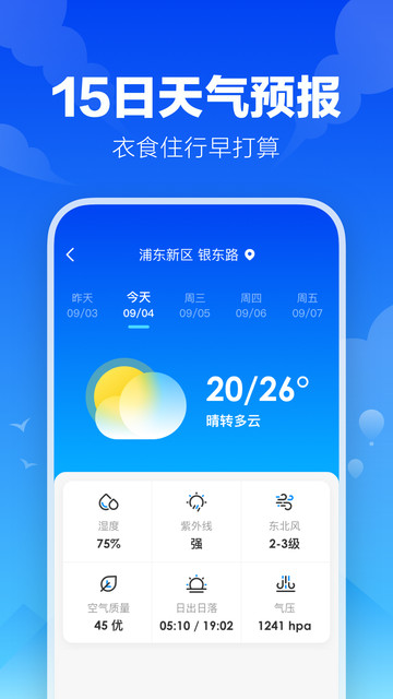 幸福天气app下载