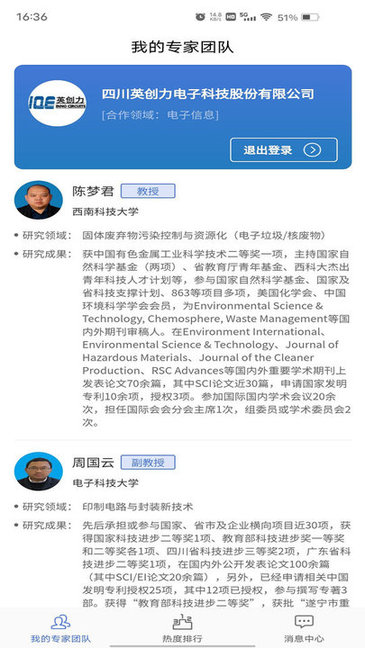 创新人才团队app