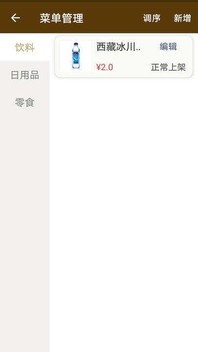 快易买商家版APP