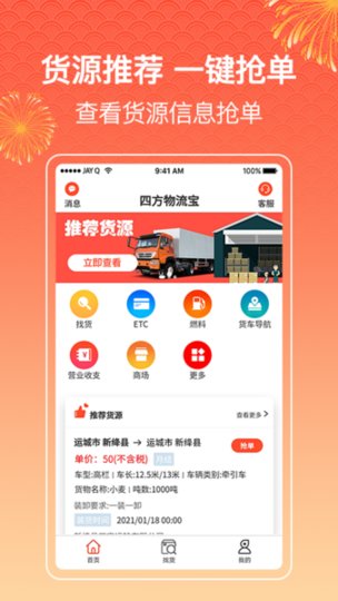 四方物流宝司机版app