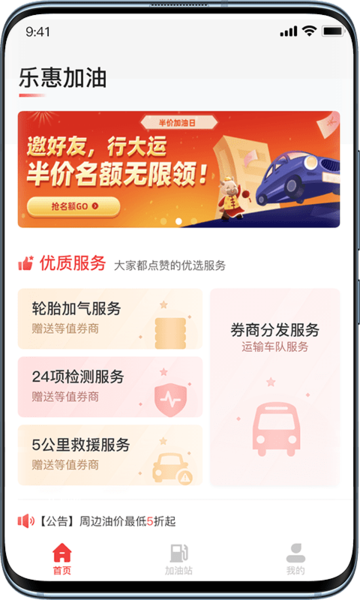 乐惠加油APP