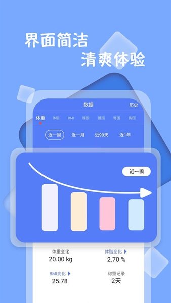 体重记录打卡 体重记录打卡APP
