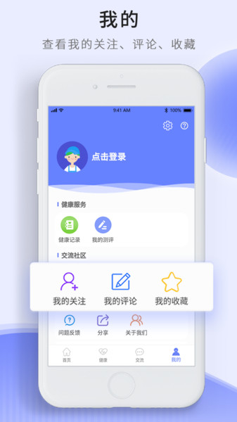 开创健康app
