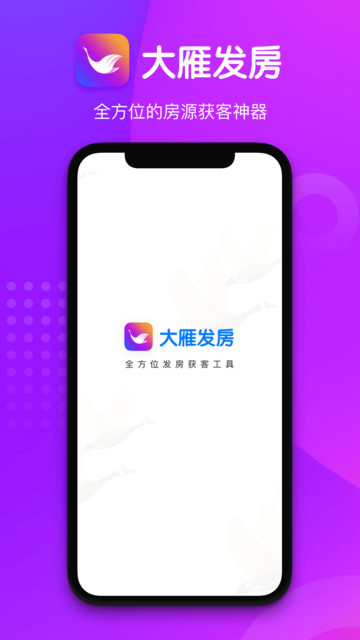 大雁发房app下载
