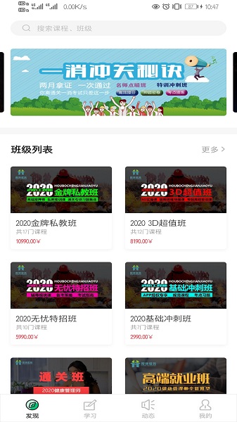 厚博课堂app下载