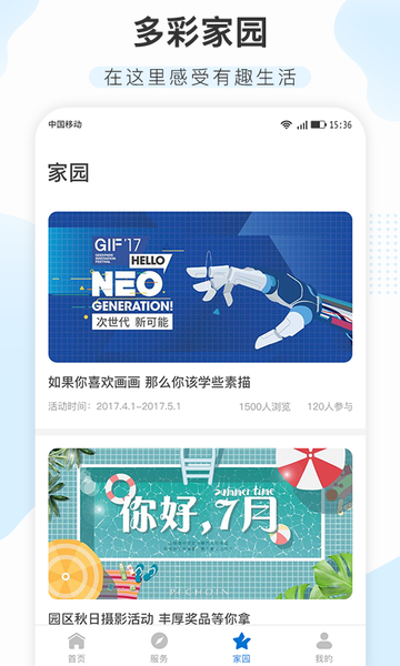 空港新城企业总部app