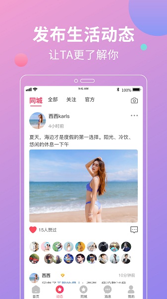 花灯聊天交友直播平台 花灯聊天交友app下载