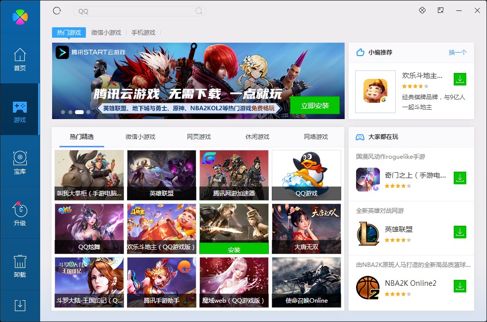 腾讯软件管理免安装版下载