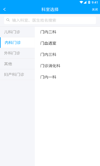 屏南县总医院app