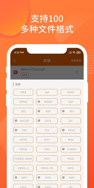 超级格式转换工厂 超级格式转换工厂APP