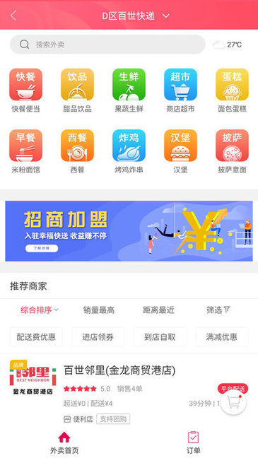 幸福快送软件 幸福快送app