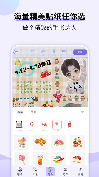 星光手帐app