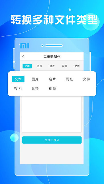 二维码扫描及生成app