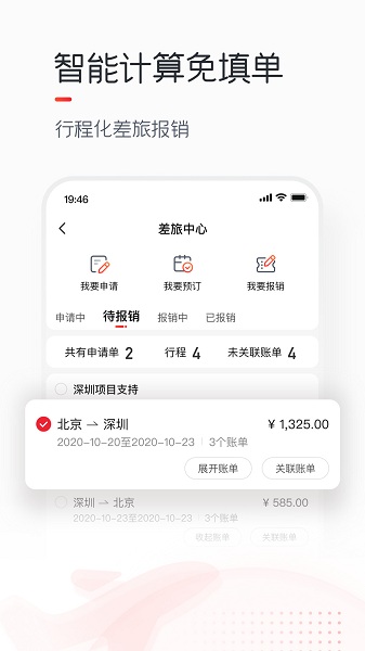 友费控app下载
