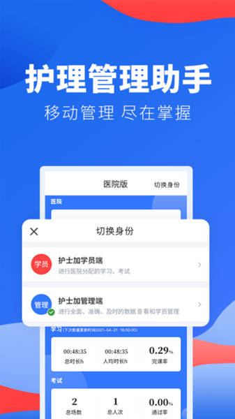 护士加医院版app