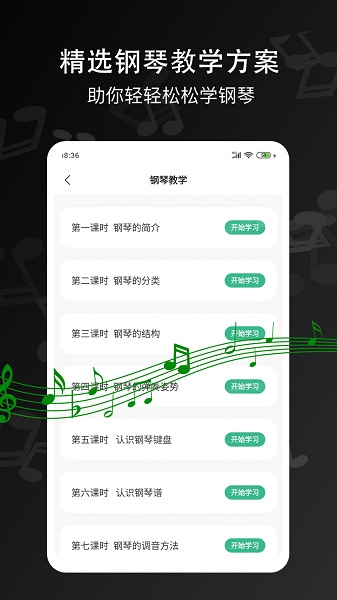 piano钢琴大师 piano钢琴大师app下载