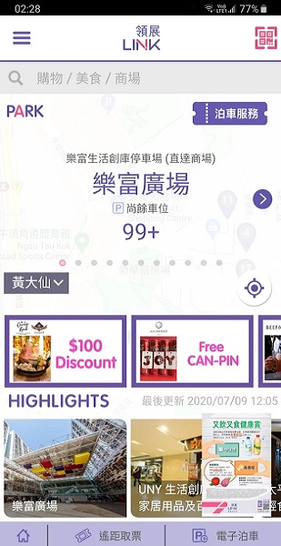 LINK领展 LINK领展购物广场app