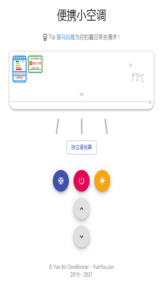 便携小空调游戏