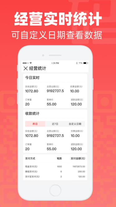 码点餐商家版app