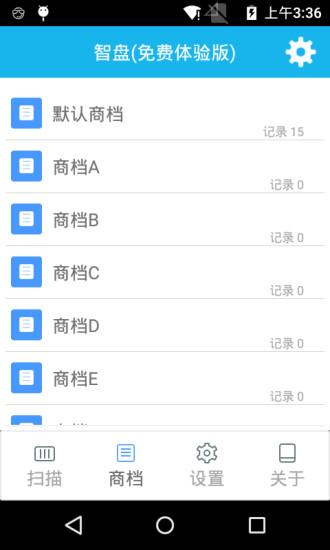 智能盘点机app