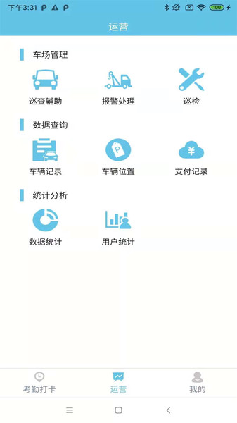 聚网车场管理员app