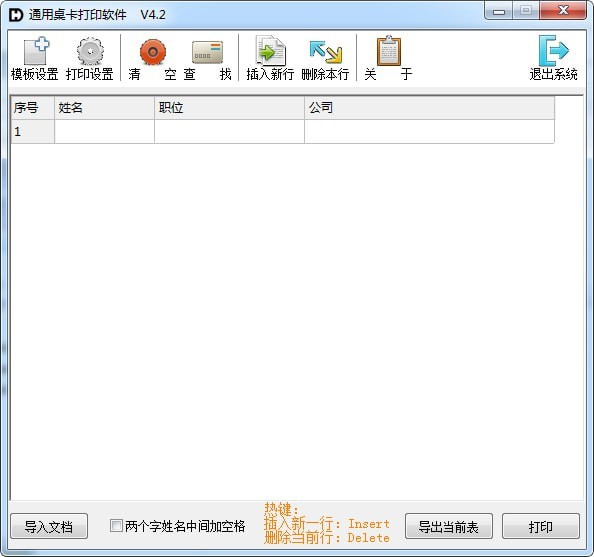 通用桌卡打印软件(台卡打印程序) 通用桌卡打印软件