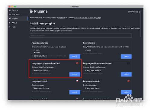 KeeWeb中文设置教程