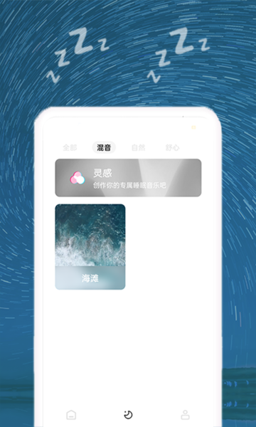 正念睡眠app