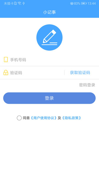 小记事 小记事app