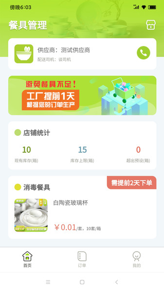 餐聚达app餐厅端