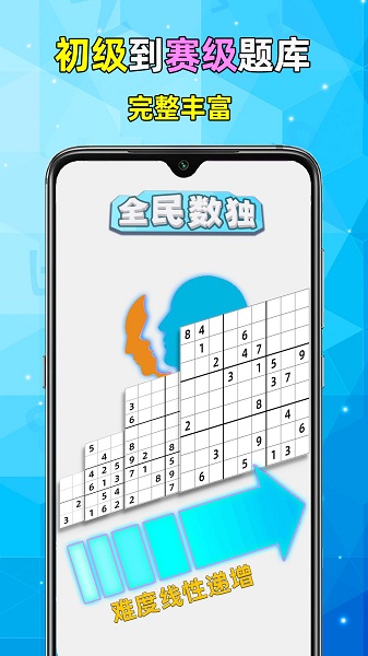 全民数独游戏下载
