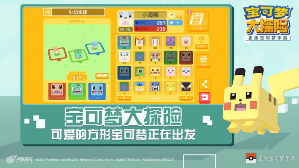 宝可梦大探险官方公测版 宝可梦大探险官方公测版手游