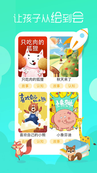 松鼠绘本馆app