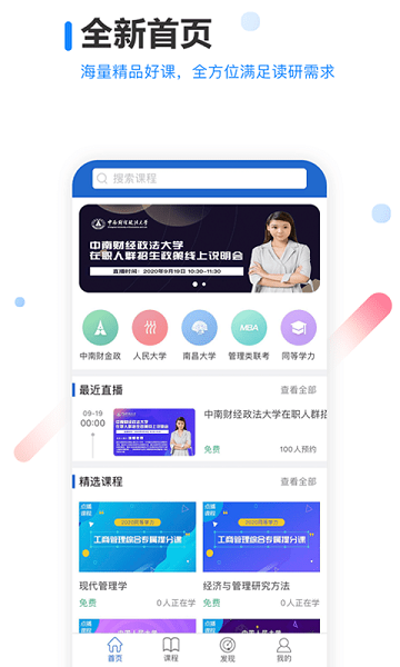 读研app