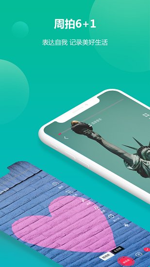 周拍6加1官方版 周拍6加1app