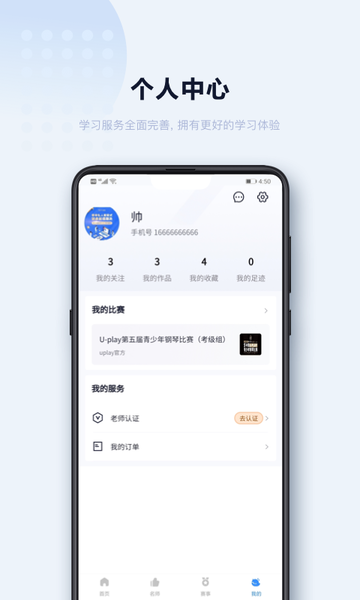 Uplay钢琴app下载