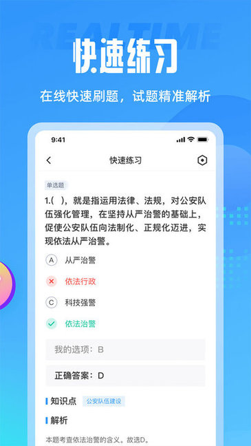 辅警协警考试聚题库APP