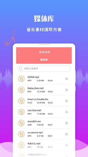 音频剪辑王app