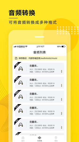 音频提取转换工具app