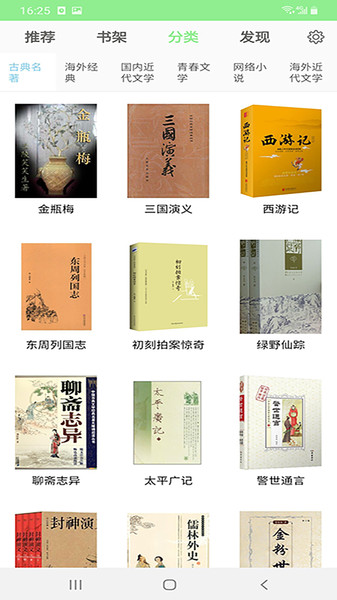 世界名著免费小说全集app