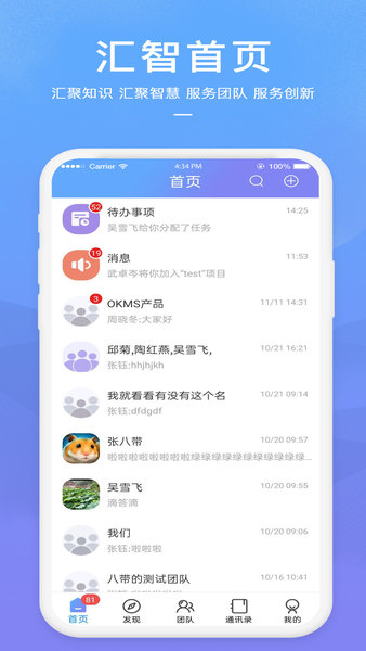 OKMS汇智平台app