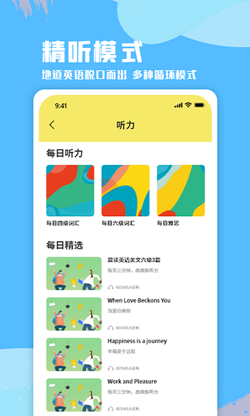 少儿英语口语 少儿英语口语app