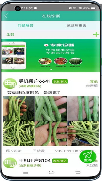 田园采风app手机版下载