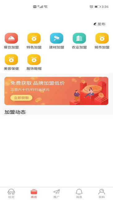 发家致业app
