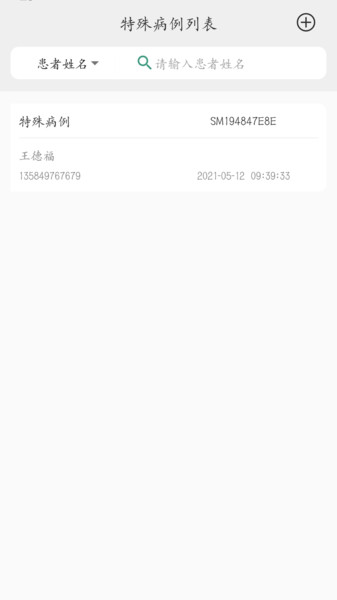 妇幼保健站医生端app
