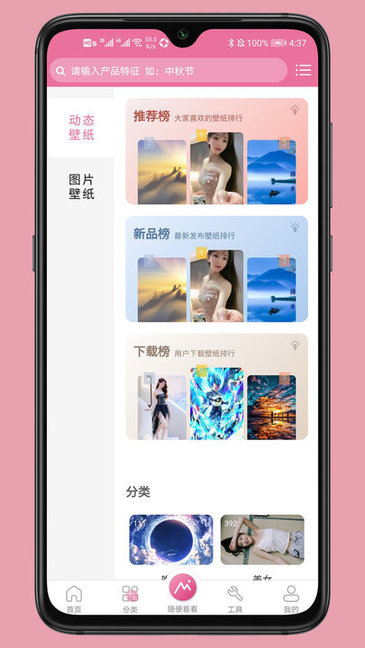 有图动态壁纸app