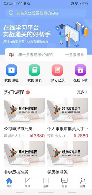 水母课堂app
