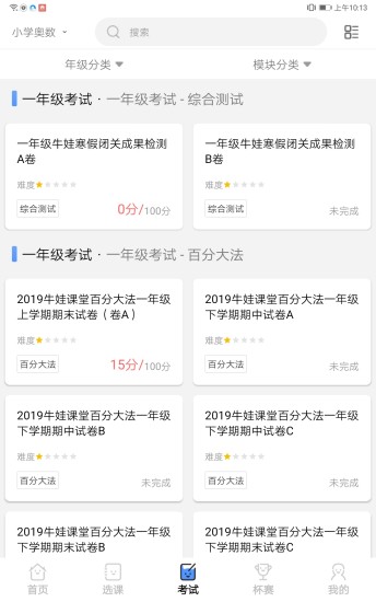 牛娃课堂 牛娃课堂app