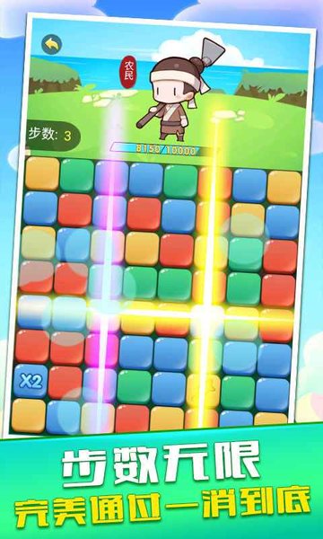 消消达人快手游戏